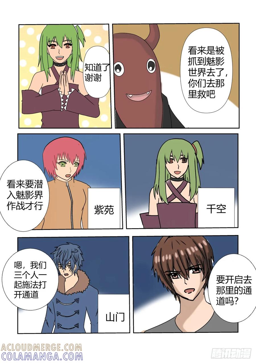 《净灵》重置版5营救计划 第4页