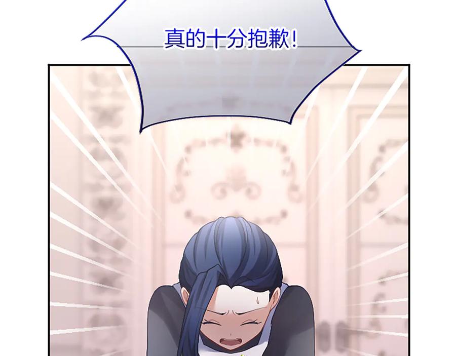 《陛下，这次由我来抚养！》第九话 新的开始 第56页