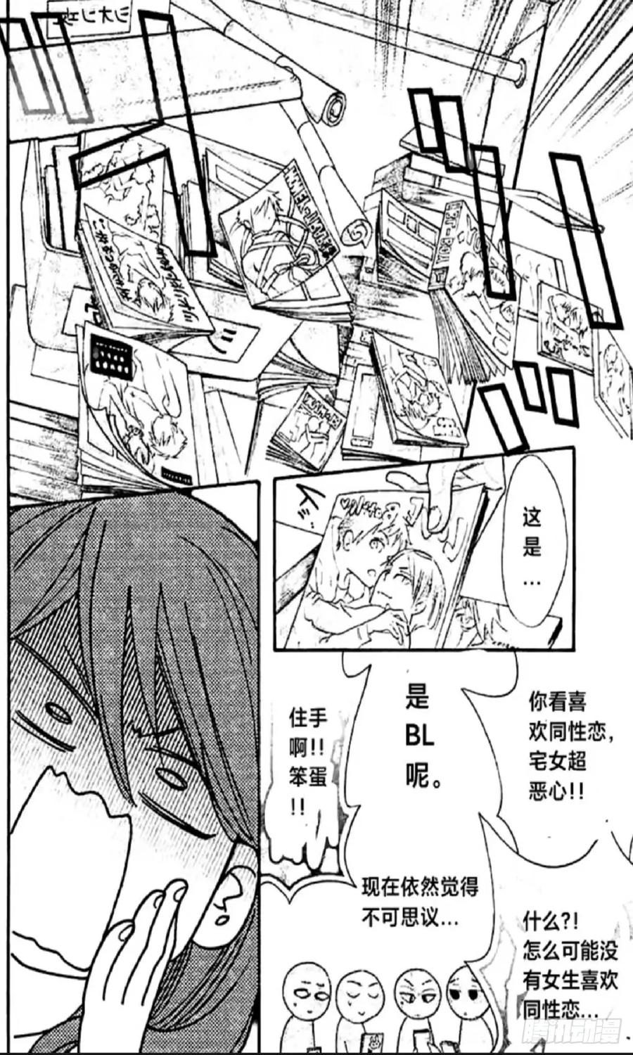 《乙女游戏这也太为难我了》9话 第12页