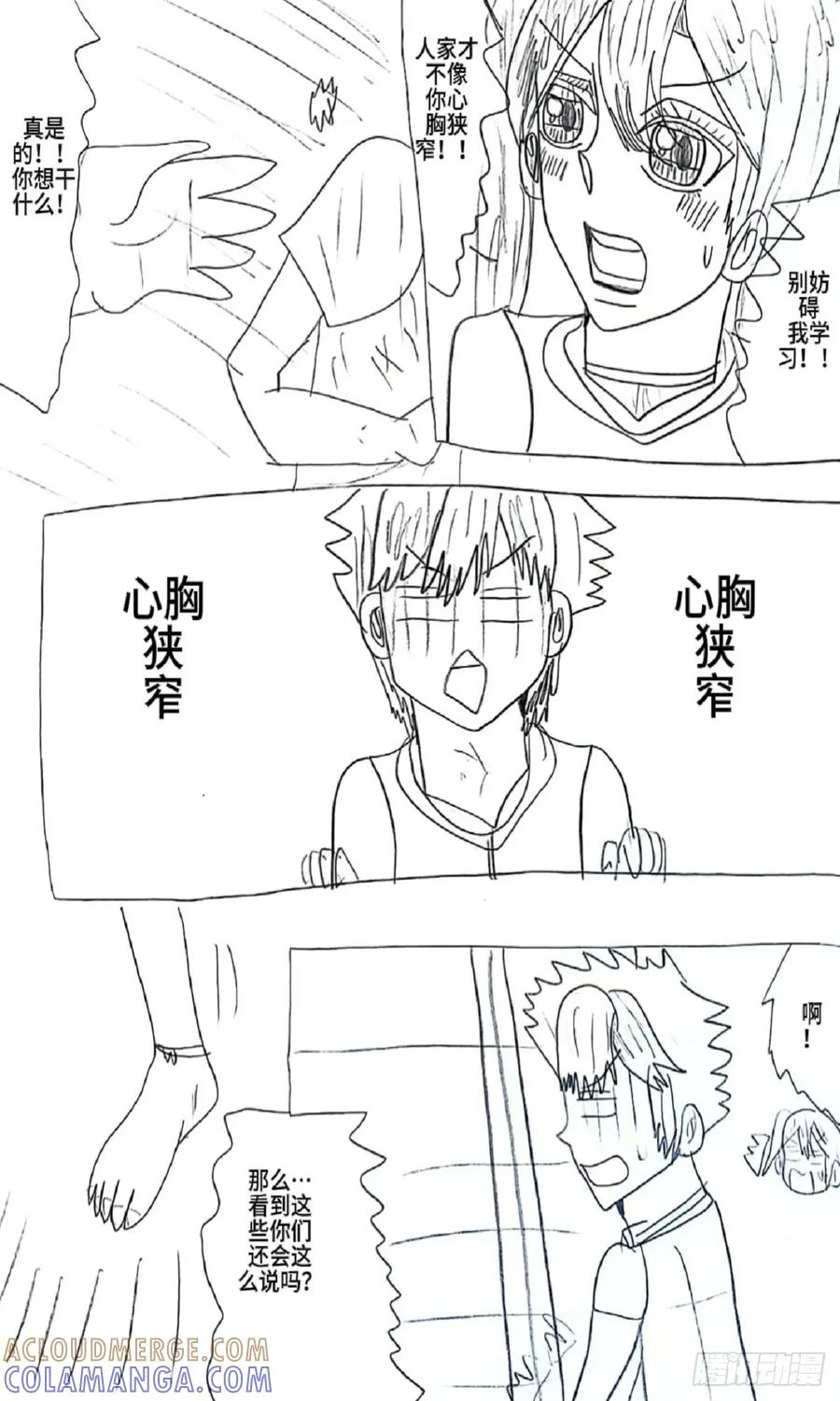 《乙女游戏这也太为难我了》9话 第11页