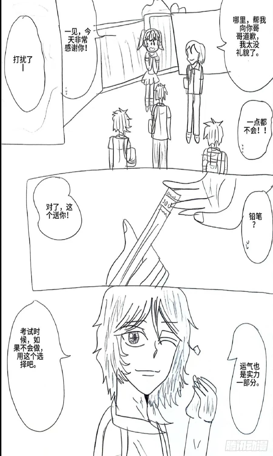 《乙女游戏这也太为难我了》9话 第16页