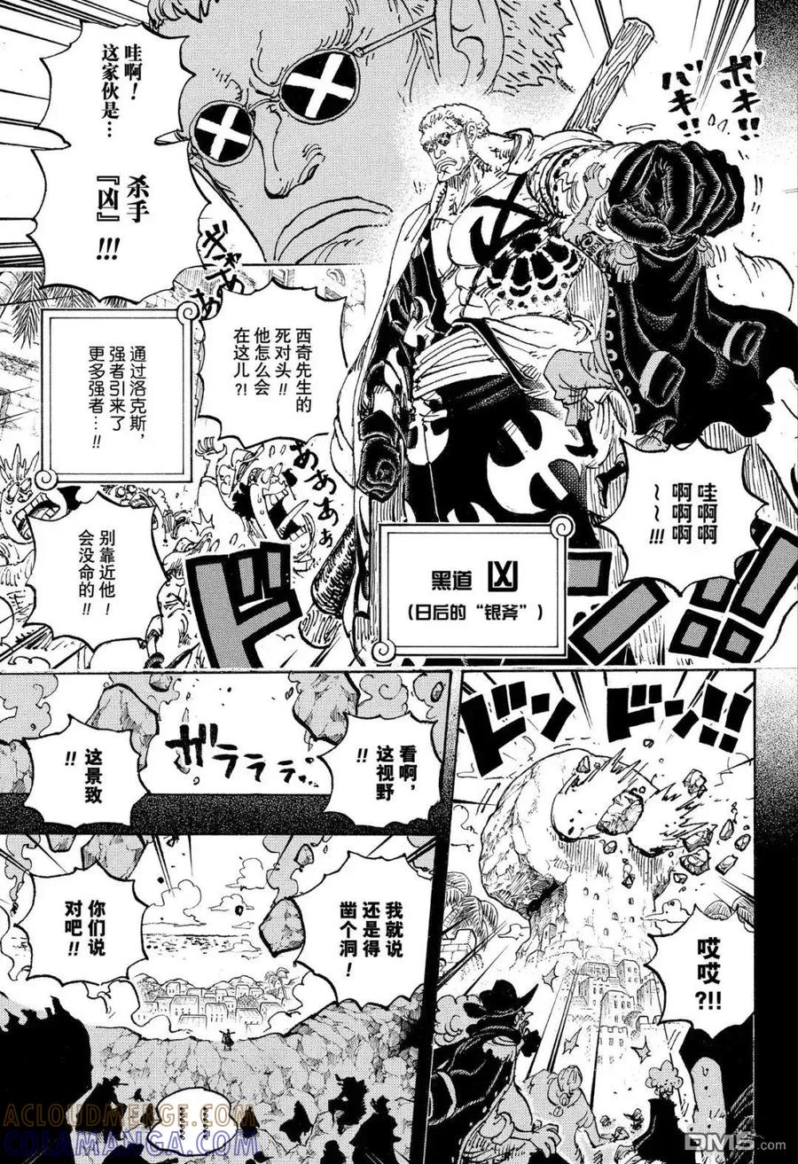 海贼王 第1156话 偶像！ 第15页