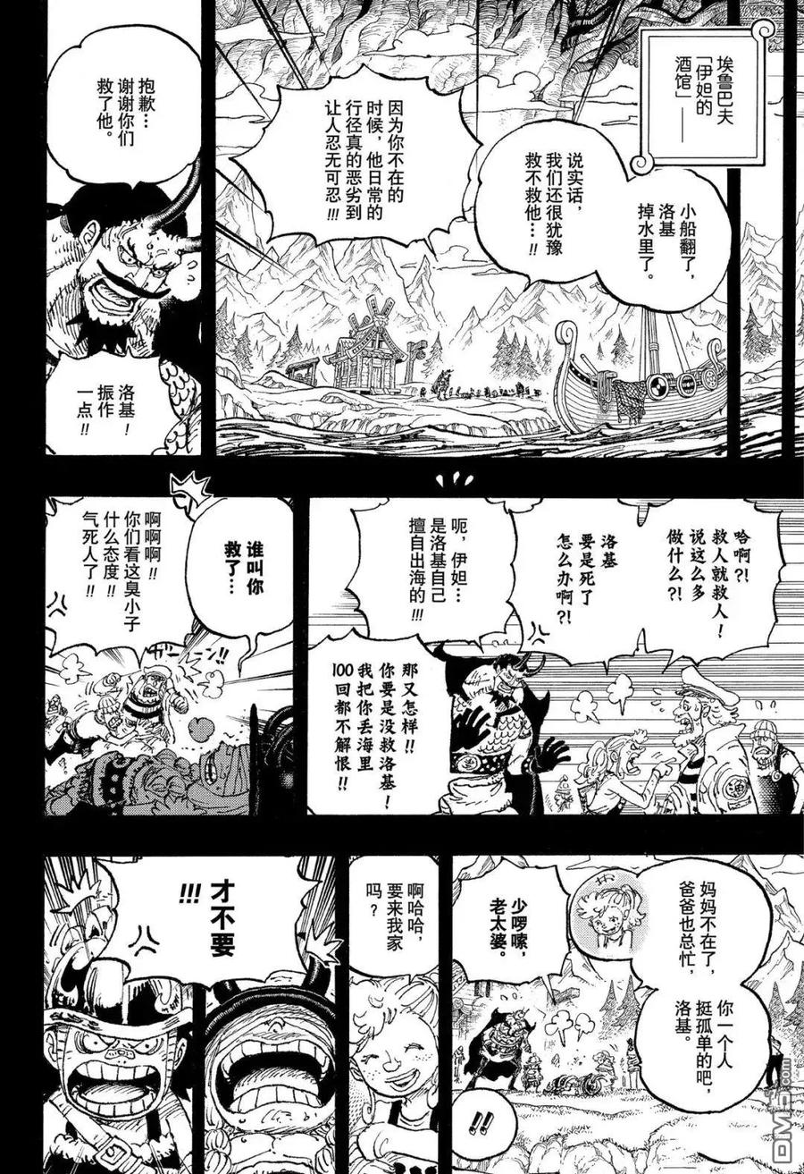 海贼王 第1156话 偶像！ 第12页