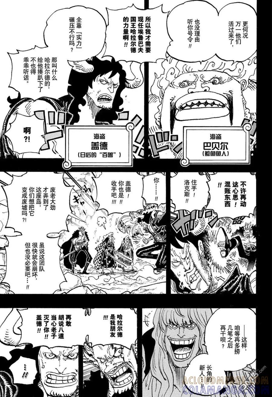 海贼王 第1156话 偶像！ 第17页