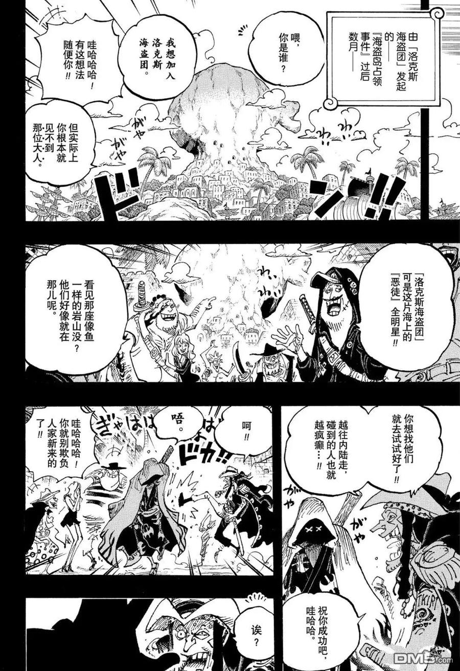 海贼王 第1156话 偶像！ 第14页