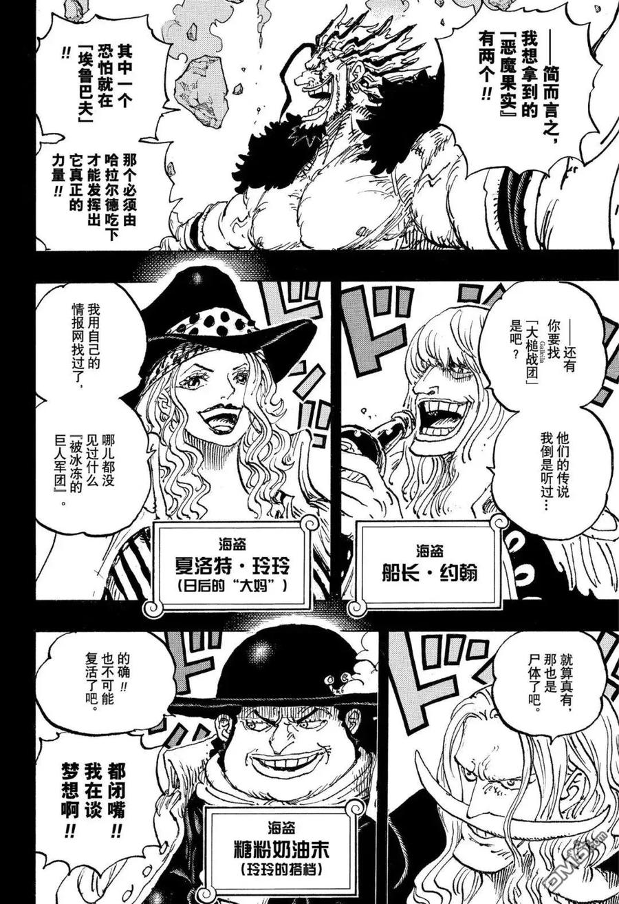 海贼王 第1156话 偶像！ 第16页