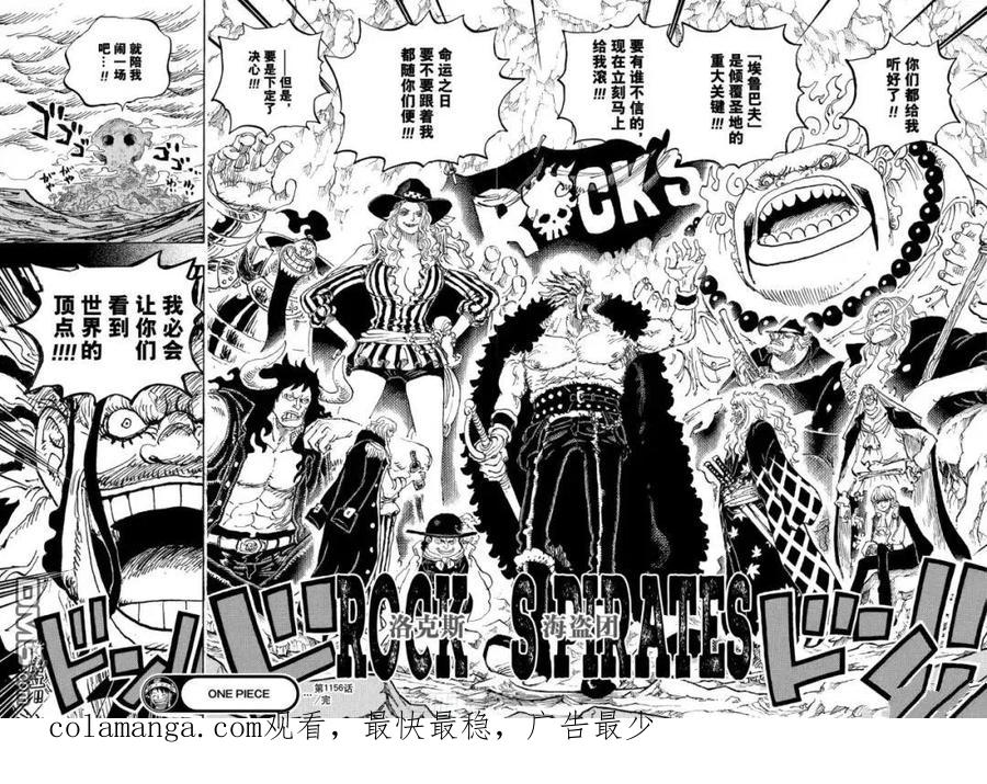 海贼王 第1156话 偶像！ 第18页
