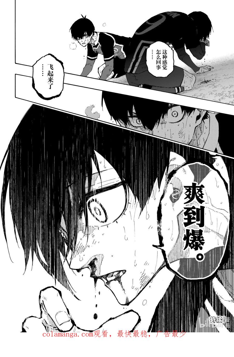 蓝色监狱 275 CRASHOOT！ 第22页