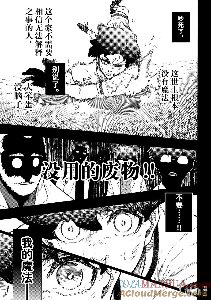 蓝色监狱 243 魔法师与蓝玫瑰（后篇） 第19页