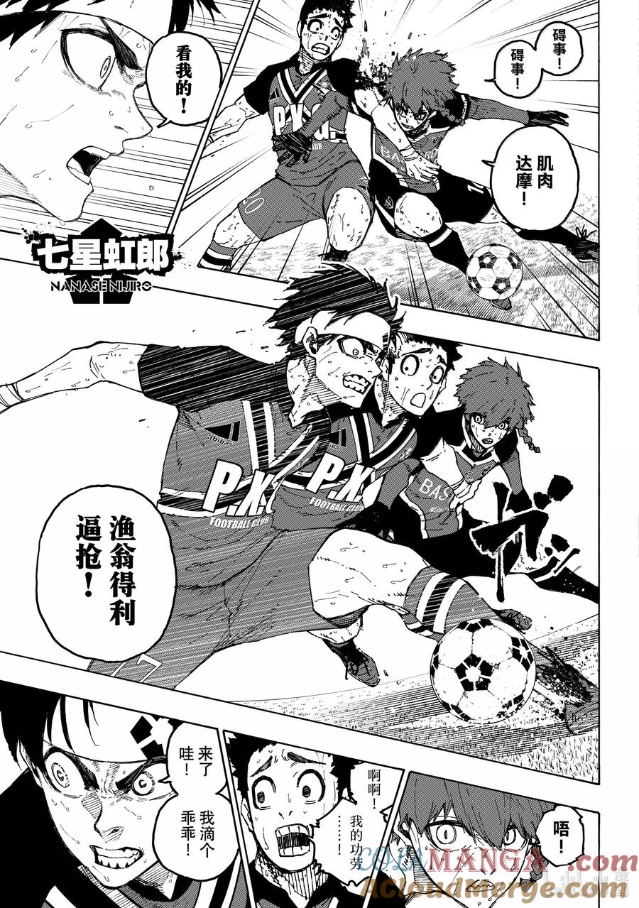 蓝色监狱 264 生死抉择 第9页