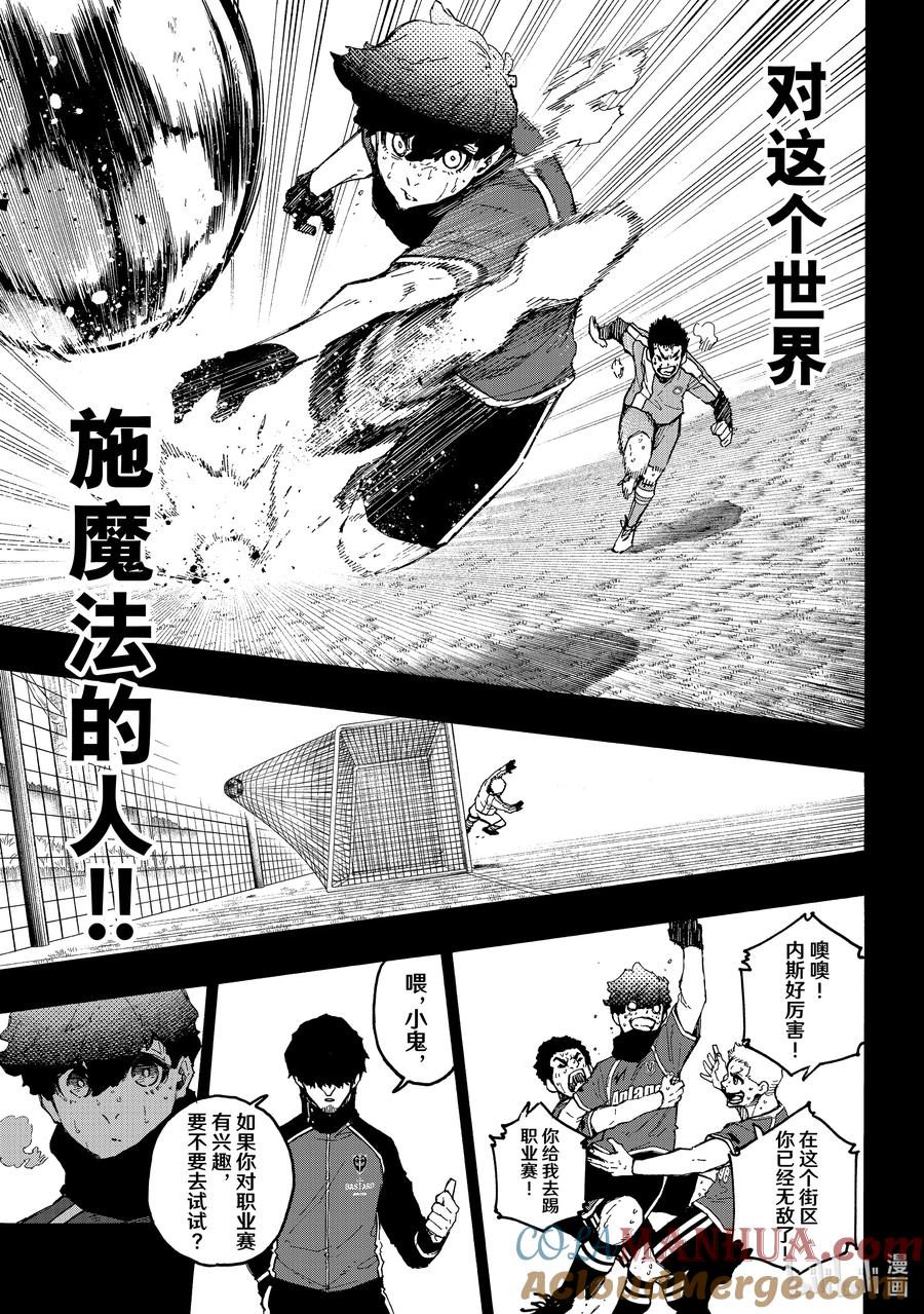 蓝色监狱 243 魔法师与蓝玫瑰（后篇） 第13页