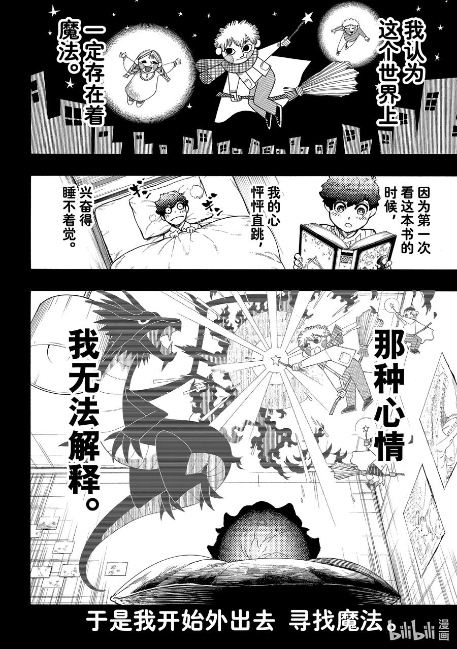 蓝色监狱 242 魔法师与蓝玫瑰（前篇） 第8页
