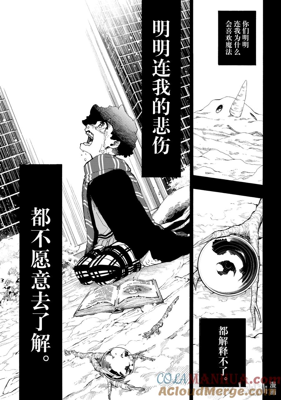 蓝色监狱 242 魔法师与蓝玫瑰（前篇） 第7页