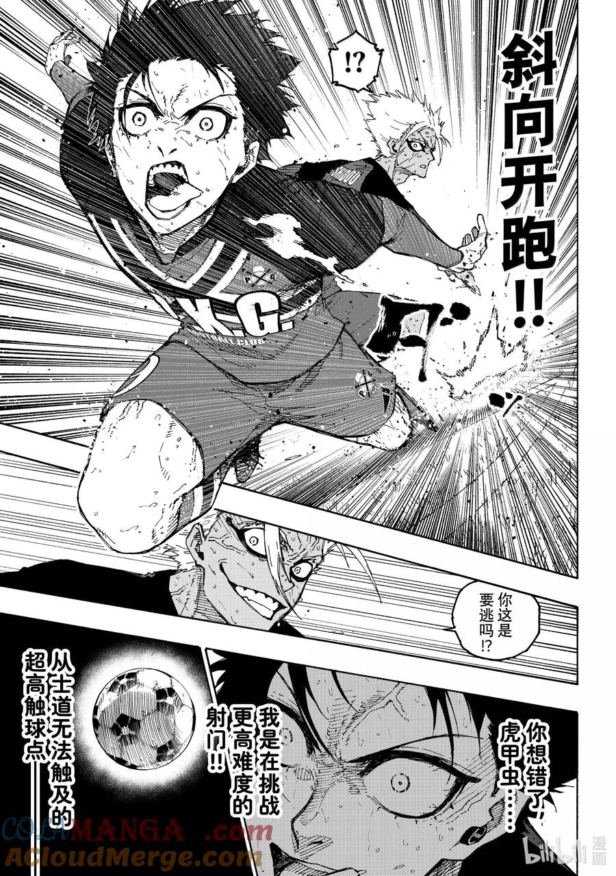蓝色监狱 275 CRASHOOT！ 第5页