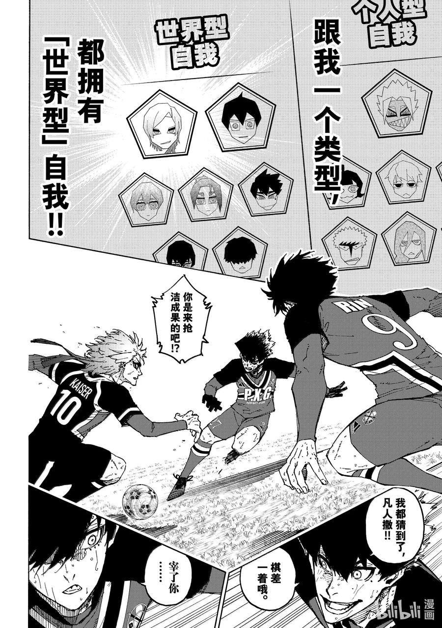 蓝色监狱 264 生死抉择 第14页
