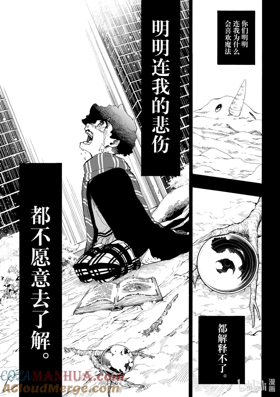 蓝色监狱 243 魔法师与蓝玫瑰（后篇） 第7页