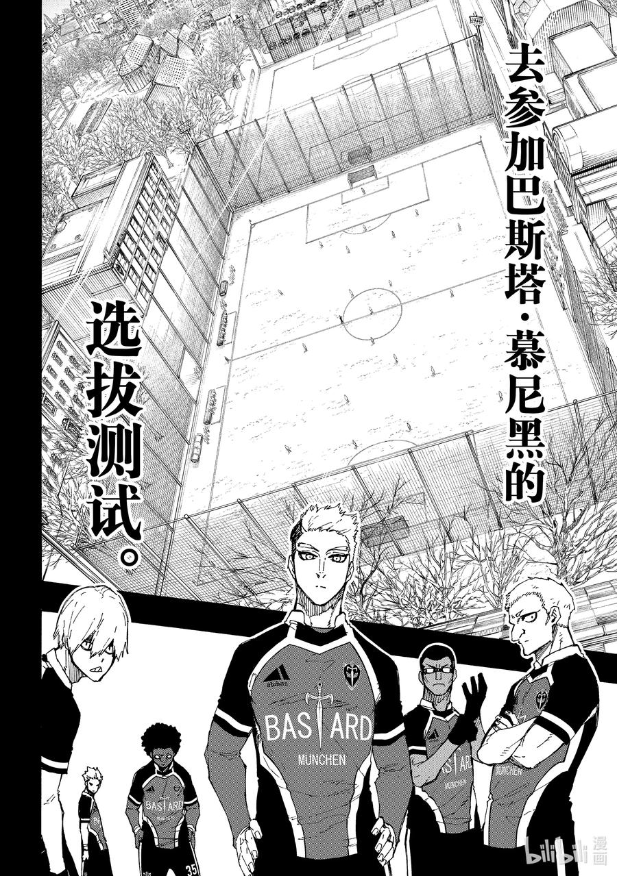 蓝色监狱 243 魔法师与蓝玫瑰（后篇） 第14页