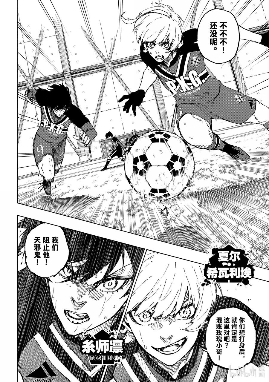 蓝色监狱 265 不自由的彼岸 第18页