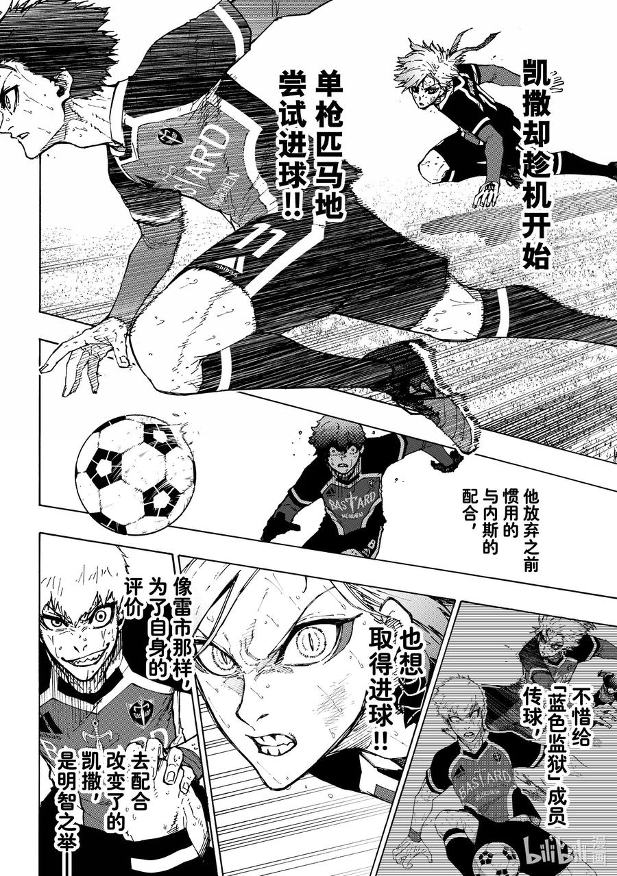 蓝色监狱 264 生死抉择 第6页