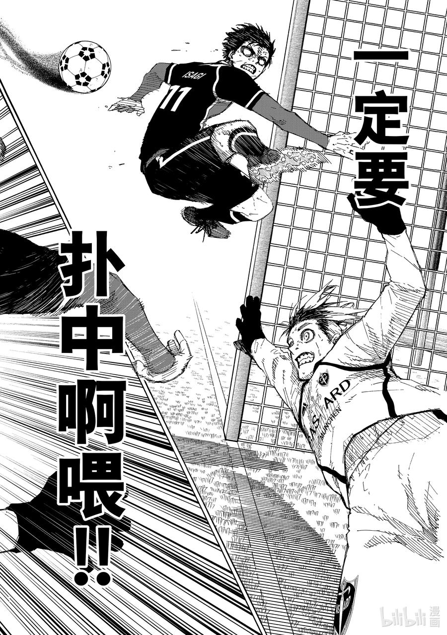 蓝色监狱 194 世界第二 第14页