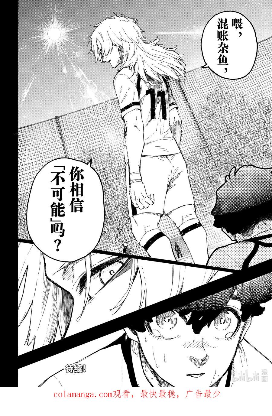 蓝色监狱 242 魔法师与蓝玫瑰（前篇） 第20页