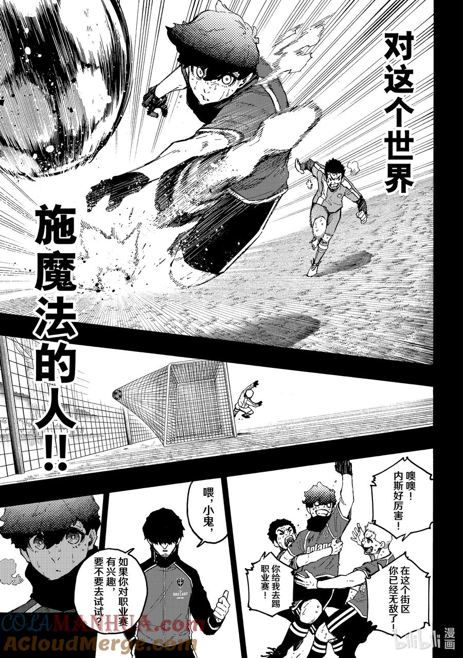 蓝色监狱 242 魔法师与蓝玫瑰（前篇） 第13页