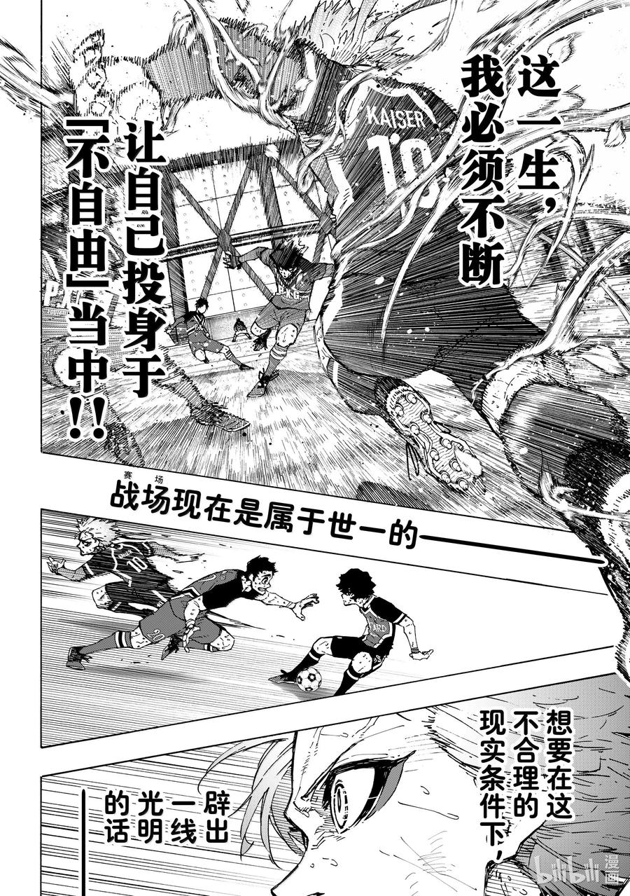 蓝色监狱 265 不自由的彼岸 第10页