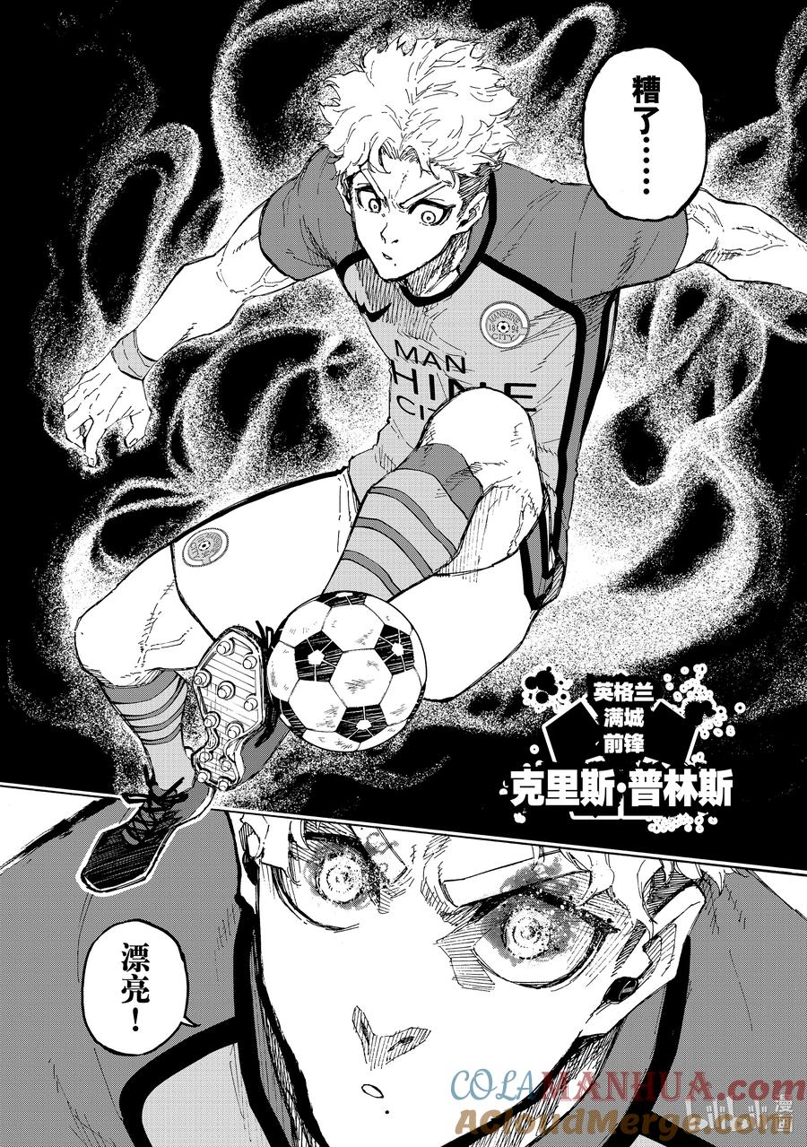蓝色监狱 194 世界第二 第5页