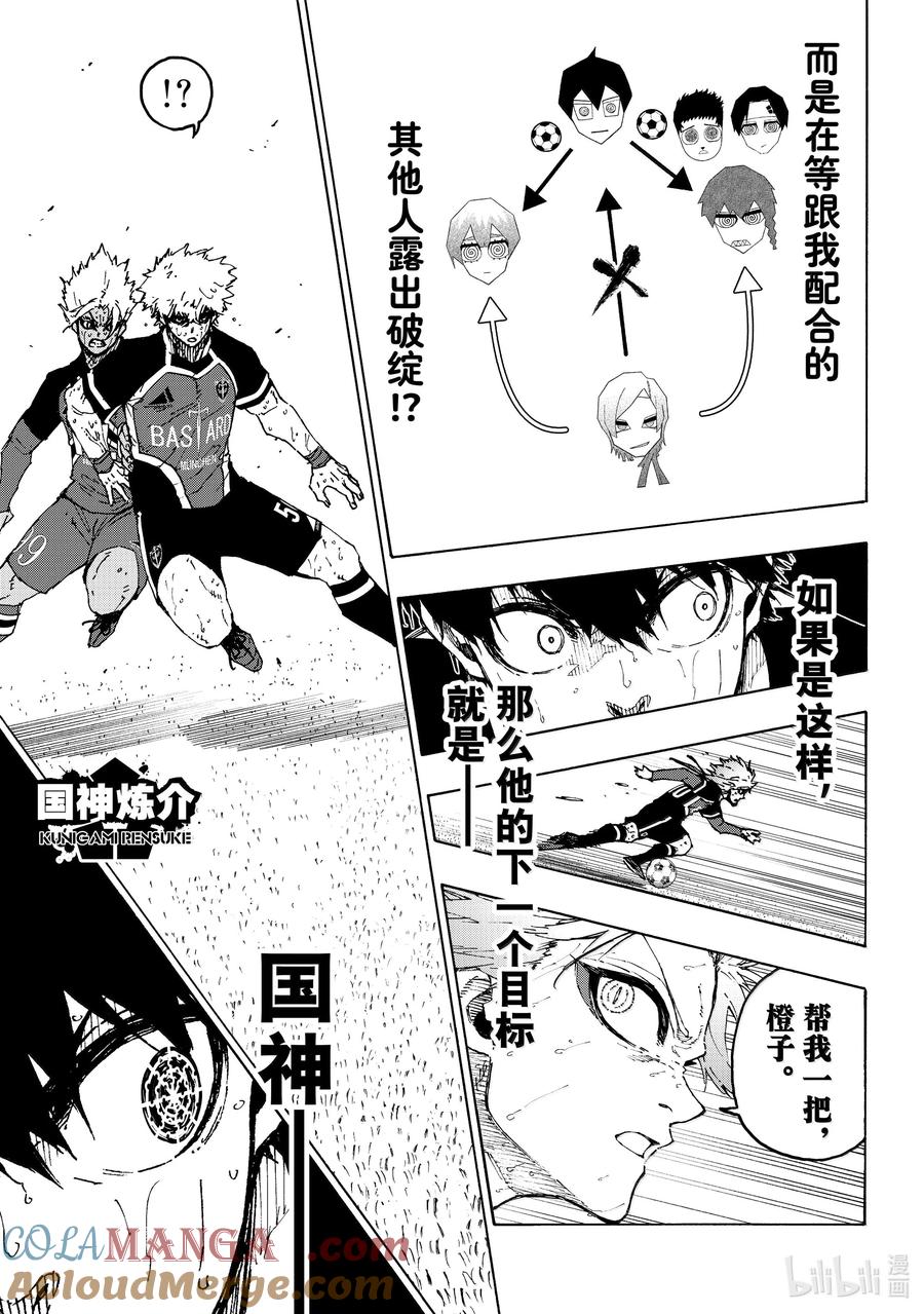 蓝色监狱 264 生死抉择 第11页