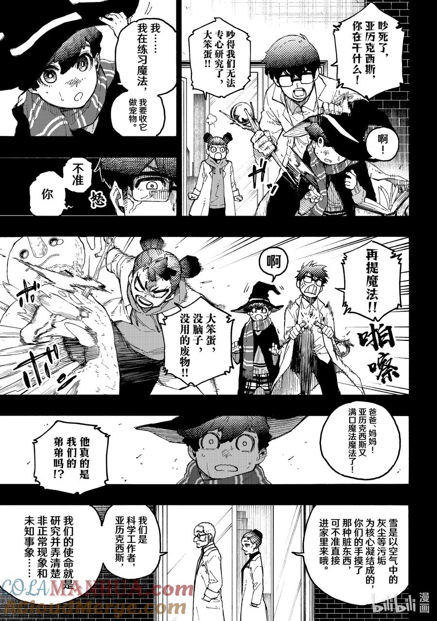 蓝色监狱 243 魔法师与蓝玫瑰（后篇） 第5页
