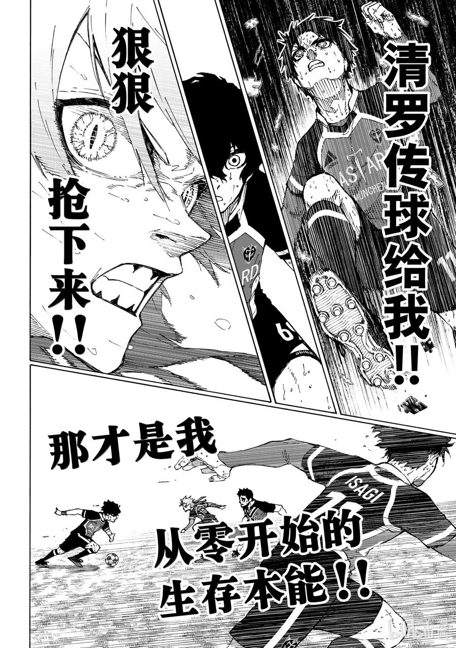 蓝色监狱 265 不自由的彼岸 第8页
