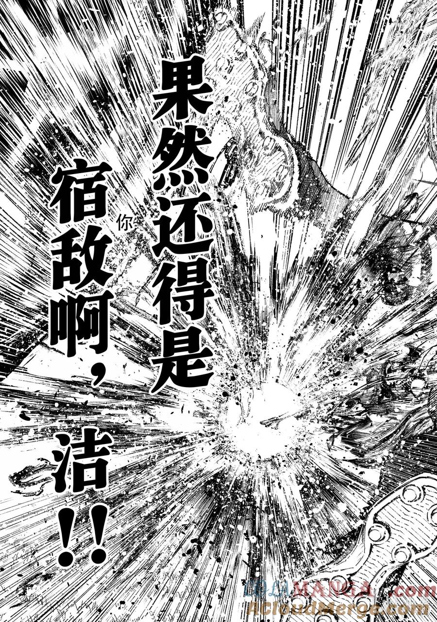 蓝色监狱 275 CRASHOOT！ 第17页