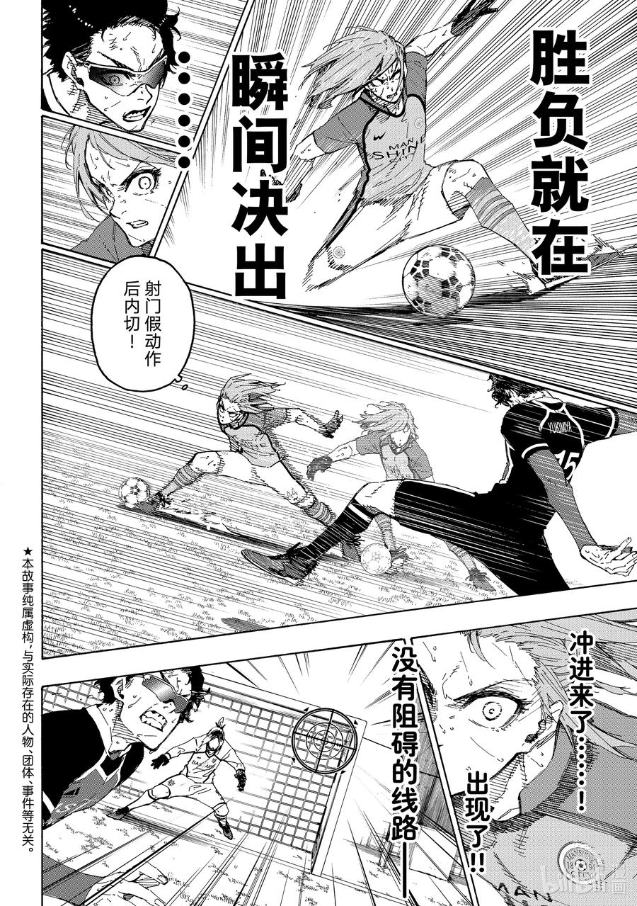 蓝色监狱 194 世界第二 第2页