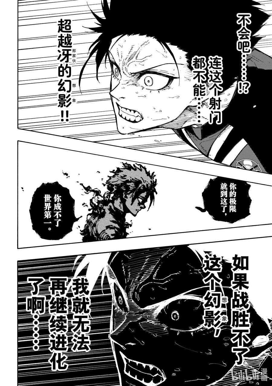 蓝色监狱 275 CRASHOOT！ 第8页