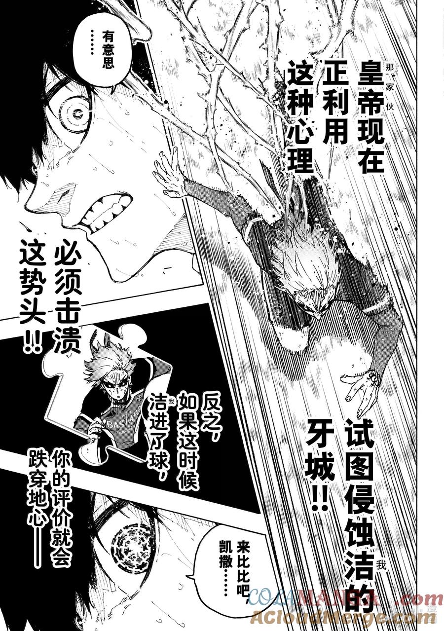 蓝色监狱 264 生死抉择 第7页