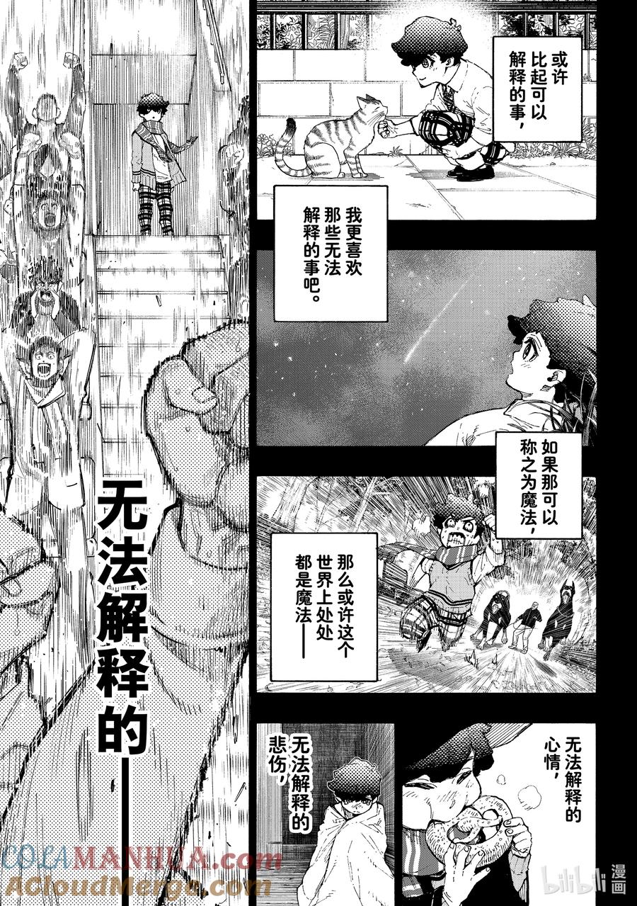 蓝色监狱 243 魔法师与蓝玫瑰（后篇） 第9页