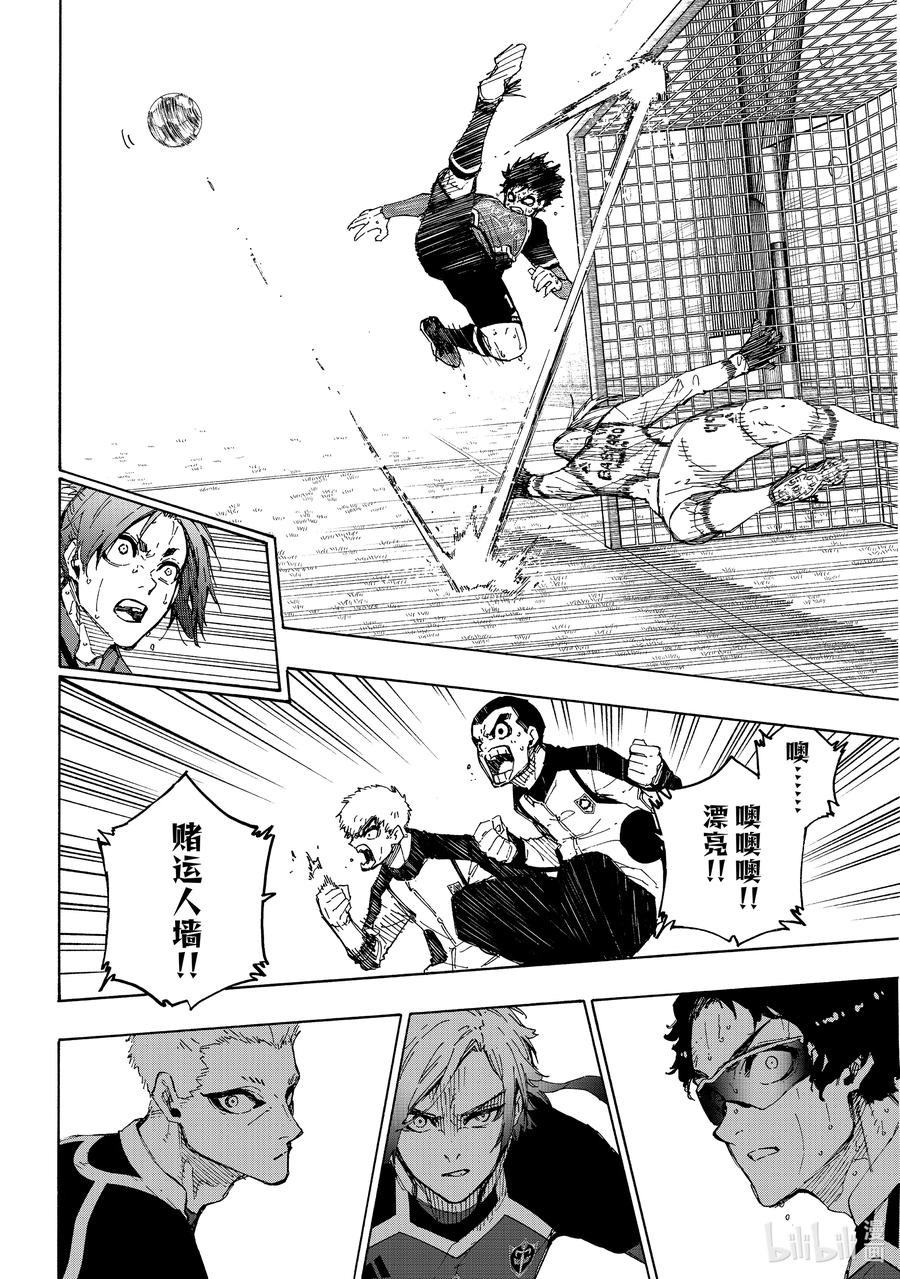 蓝色监狱 194 世界第二 第16页