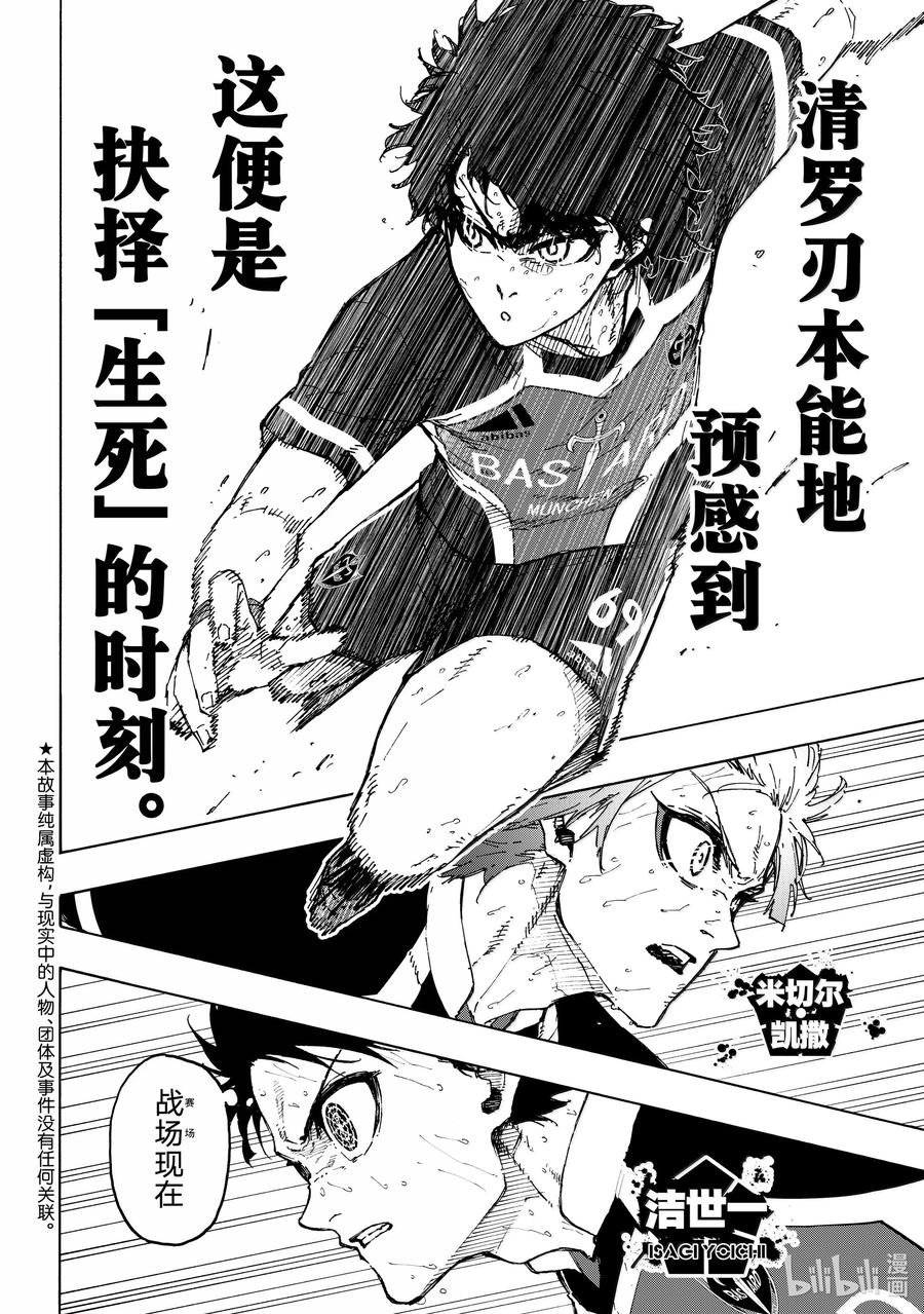 蓝色监狱 264 生死抉择 第4页