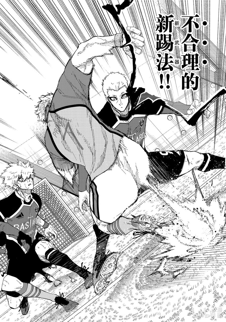 蓝色监狱 194 世界第二 第8页