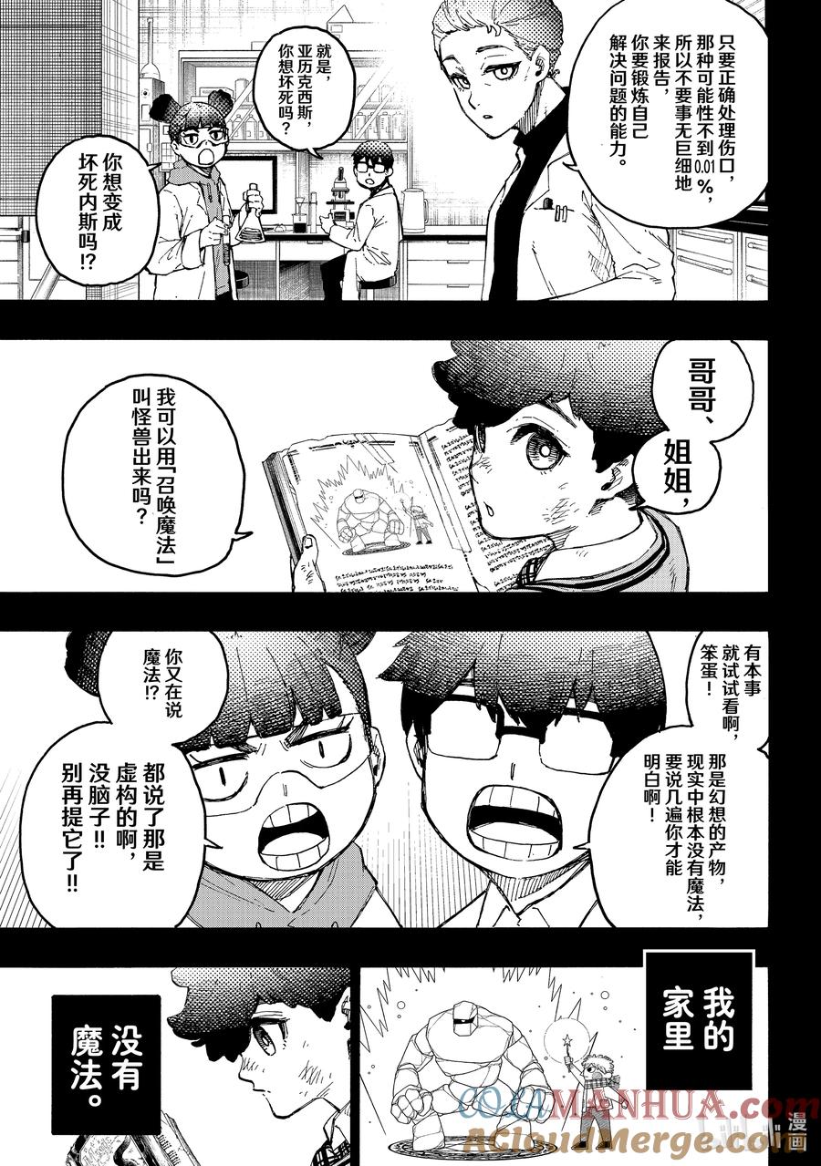 蓝色监狱 243 魔法师与蓝玫瑰（后篇） 第3页