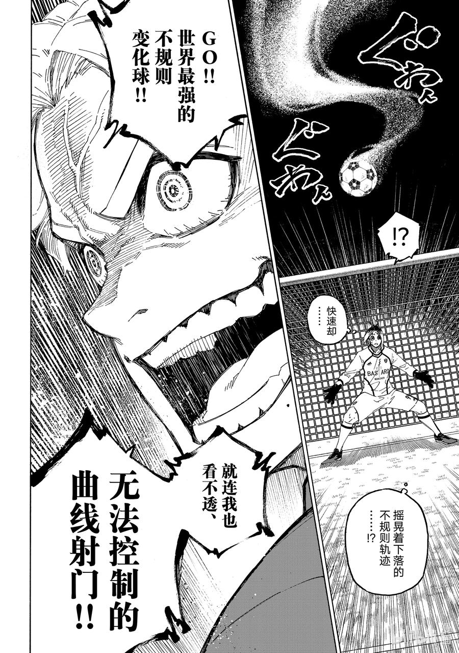 蓝色监狱 194 世界第二 第10页