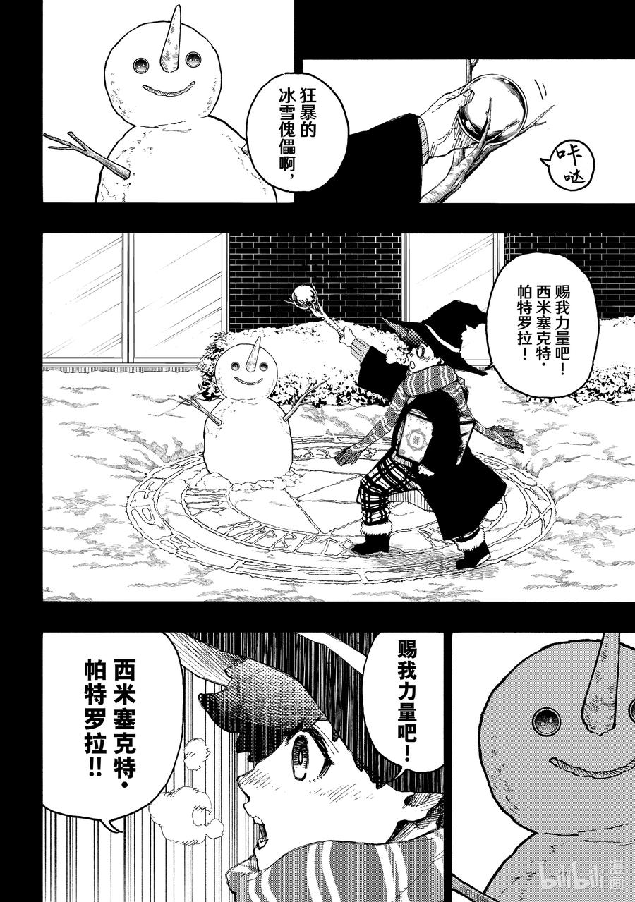 蓝色监狱 242 魔法师与蓝玫瑰（前篇） 第4页