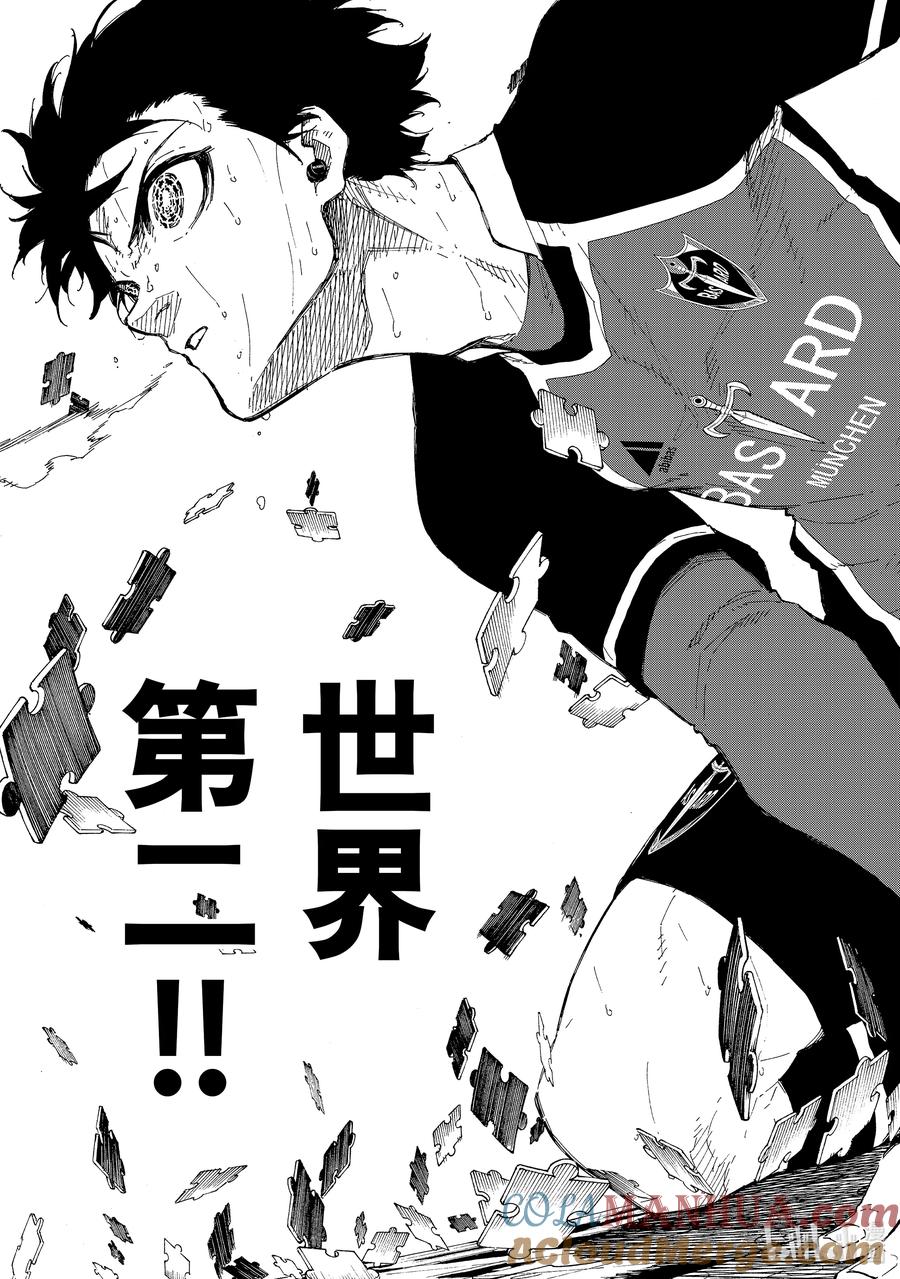 蓝色监狱 194 世界第二 第19页