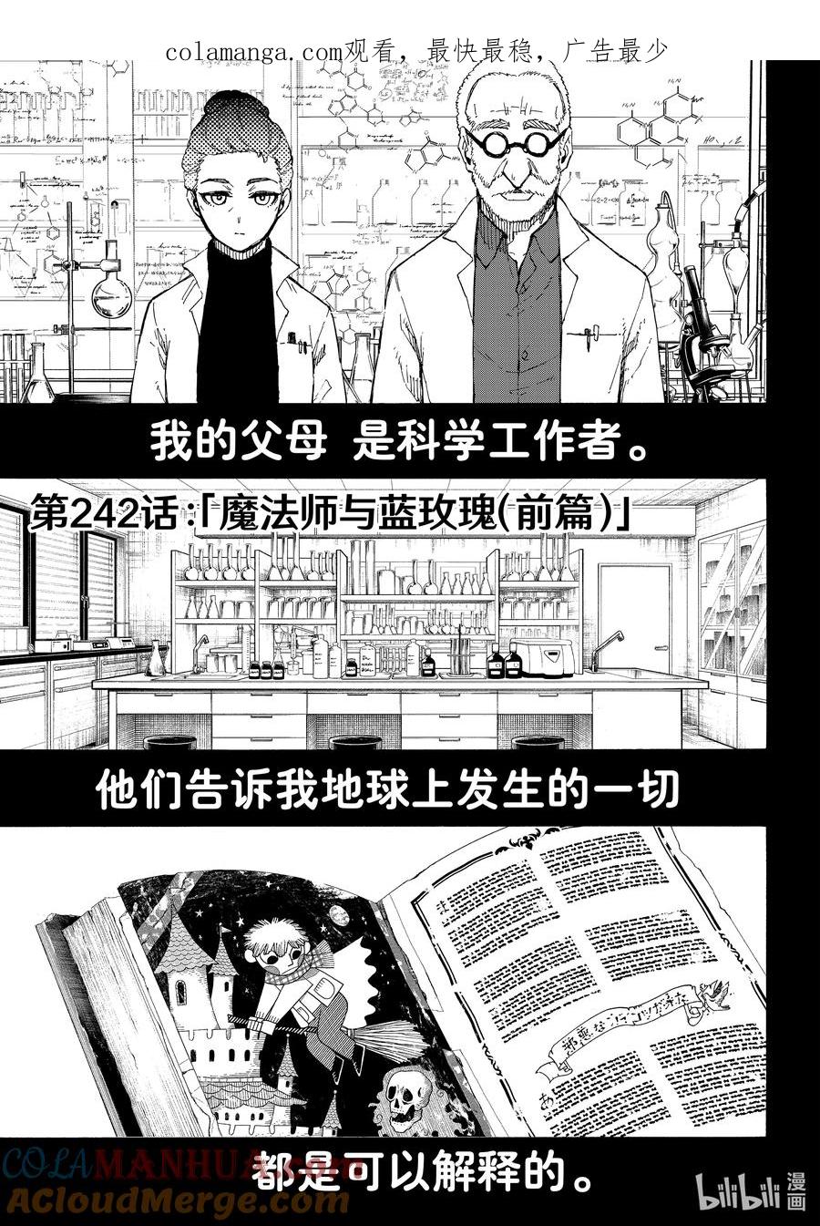 蓝色监狱 242 魔法师与蓝玫瑰（前篇） 第1页