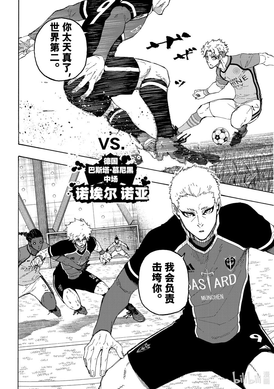 蓝色监狱 194 世界第二 第6页