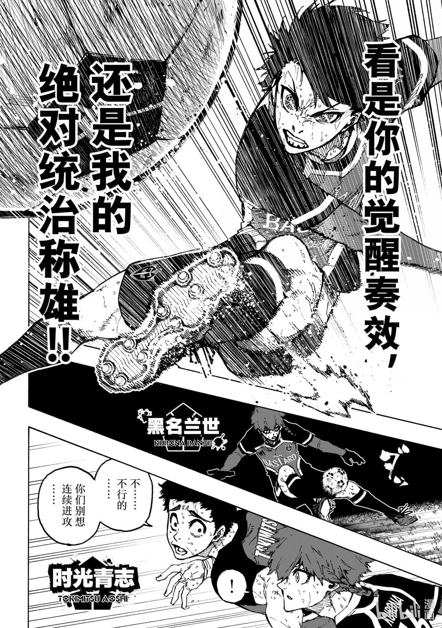 蓝色监狱 264 生死抉择 第8页