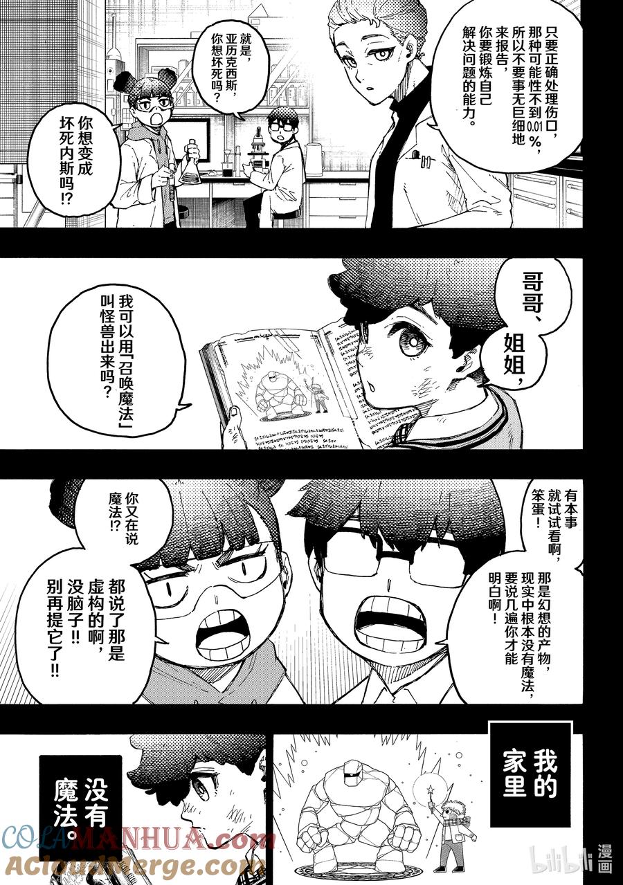蓝色监狱 242 魔法师与蓝玫瑰（前篇） 第3页