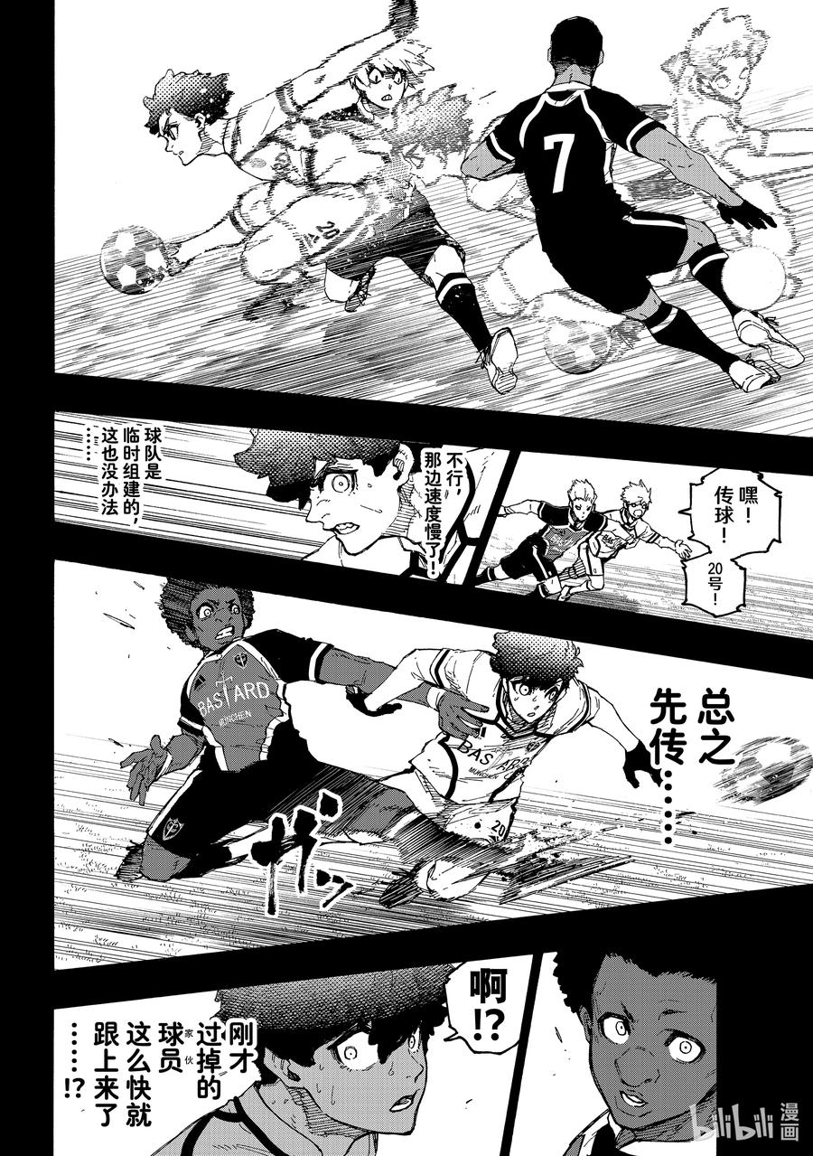 蓝色监狱 243 魔法师与蓝玫瑰（后篇） 第16页