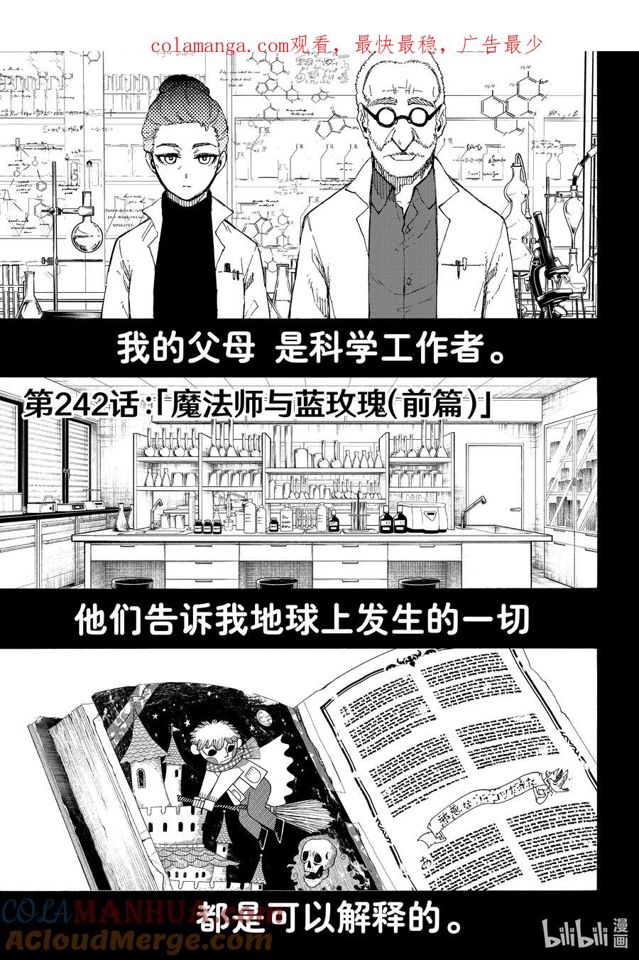 蓝色监狱 243 魔法师与蓝玫瑰（后篇） 第1页
