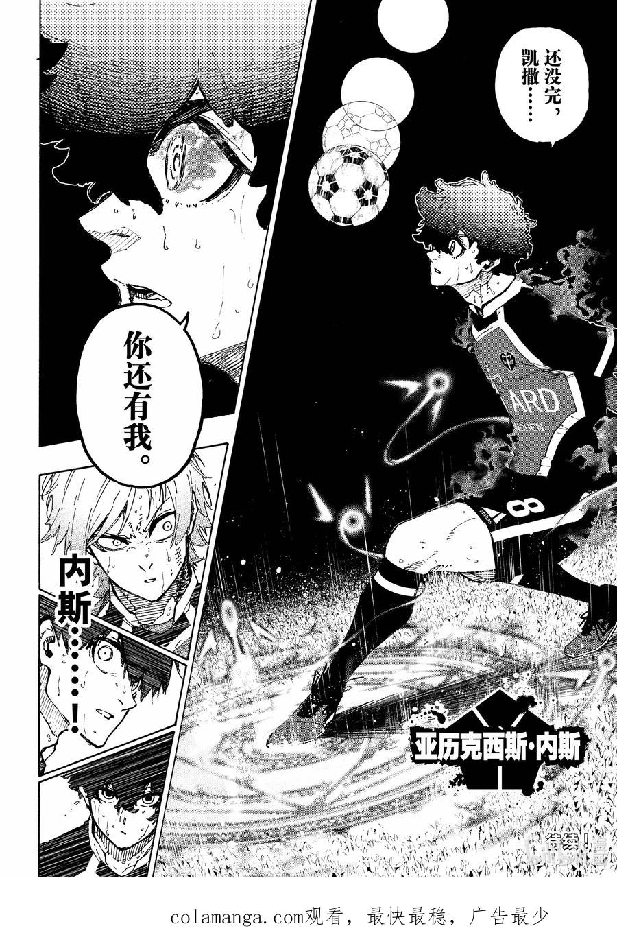 蓝色监狱 264 生死抉择 第20页